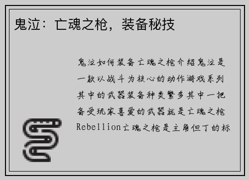 鬼泣：亡魂之枪，装备秘技