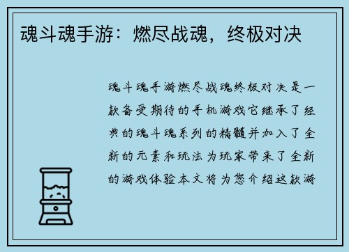 魂斗魂手游：燃尽战魂，终极对决