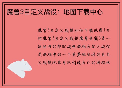 魔兽3自定义战役：地图下载中心