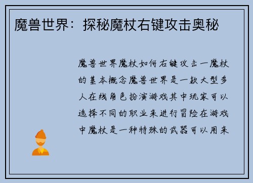 魔兽世界：探秘魔杖右键攻击奥秘