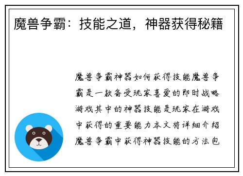 魔兽争霸：技能之道，神器获得秘籍