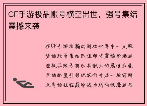 CF手游极品账号横空出世，强号集结震撼来袭