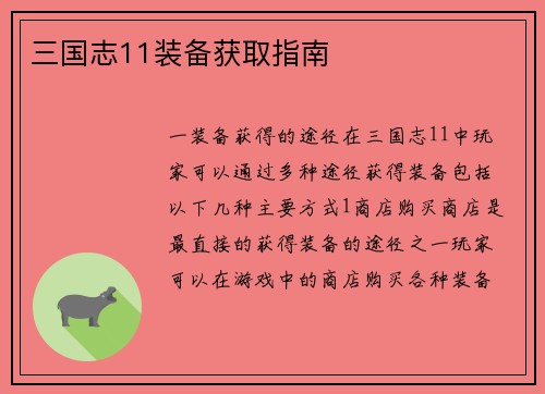 三国志11装备获取指南
