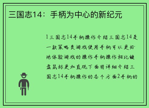 三国志14：手柄为中心的新纪元