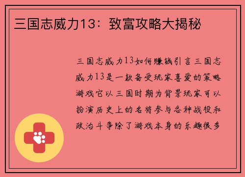三国志威力13：致富攻略大揭秘