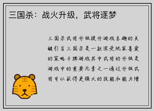 三国杀：战火升级，武将逐梦