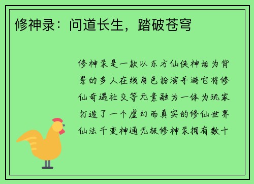 修神录：问道长生，踏破苍穹