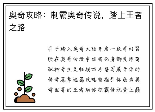 奥奇攻略：制霸奥奇传说，踏上王者之路