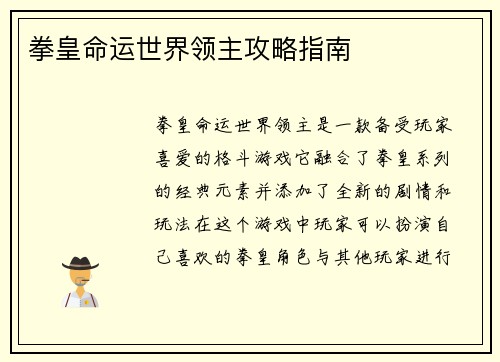拳皇命运世界领主攻略指南