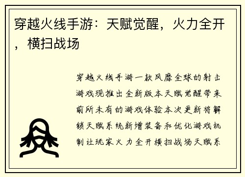 穿越火线手游：天赋觉醒，火力全开，横扫战场