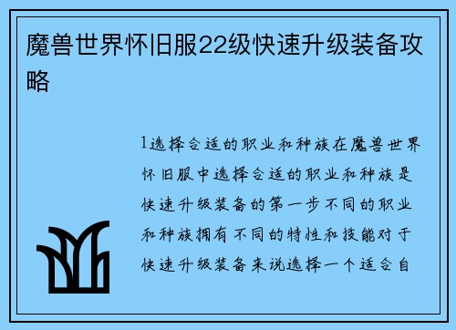 魔兽世界怀旧服22级快速升级装备攻略