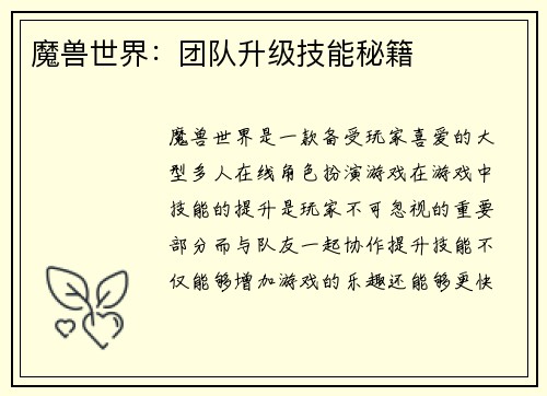 魔兽世界：团队升级技能秘籍