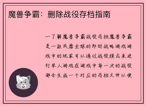 魔兽争霸：删除战役存档指南