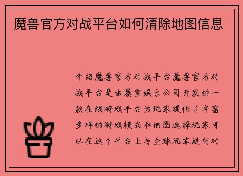 魔兽官方对战平台如何清除地图信息