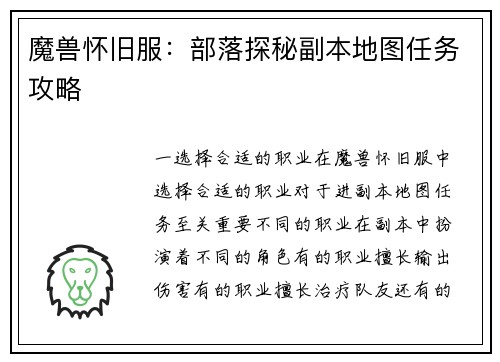 魔兽怀旧服：部落探秘副本地图任务攻略